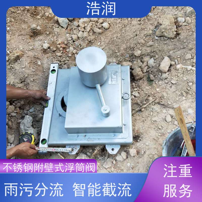浩润 长期供应 智能雨污分流浮筒限流阀 同步驱动 性能稳定