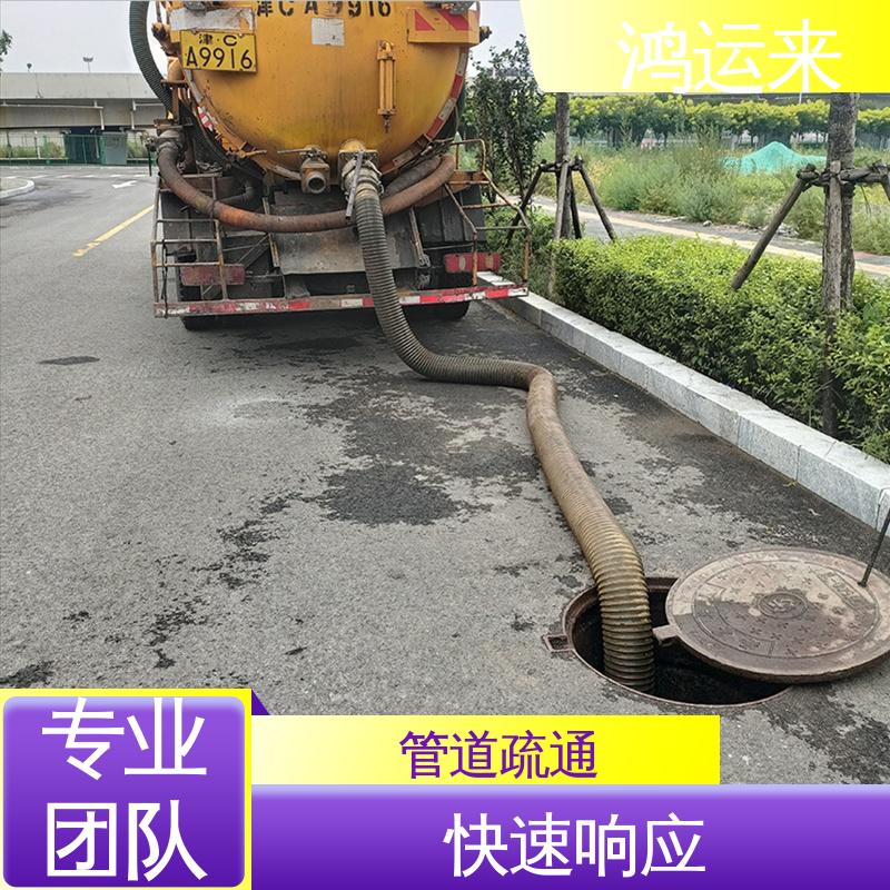 专业抽污水 管道清淤 本地队伍诚信服务 东|丽区 鸿运来