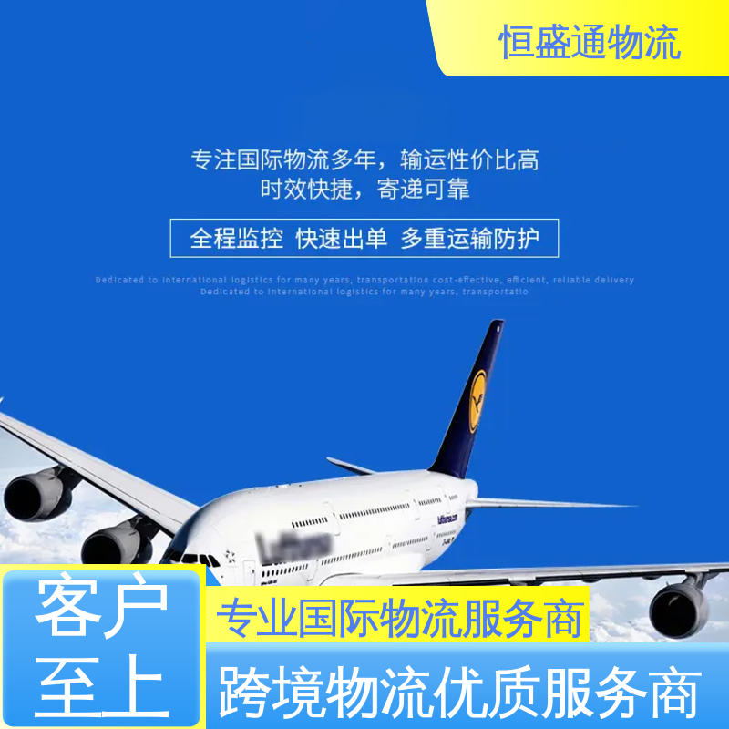 绿色清关，安全有保障 时效快 东南亚空运 恒盛通