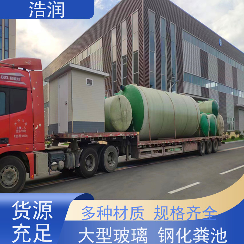 浩润 长期供应 地埋式玻璃钢化粪池 防臭耐用 便于维护