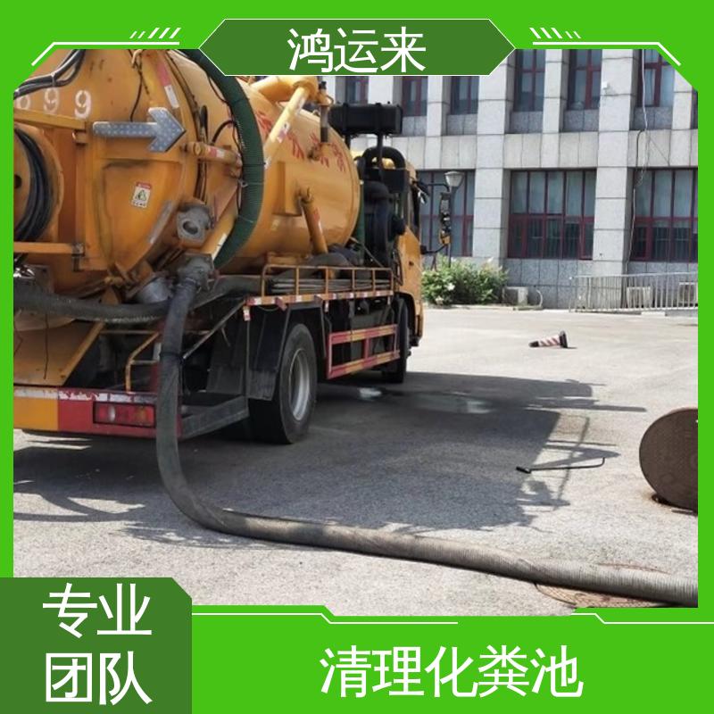 污水转运 东|丽区 管道疏通 本地队伍诚信服务 鸿运来