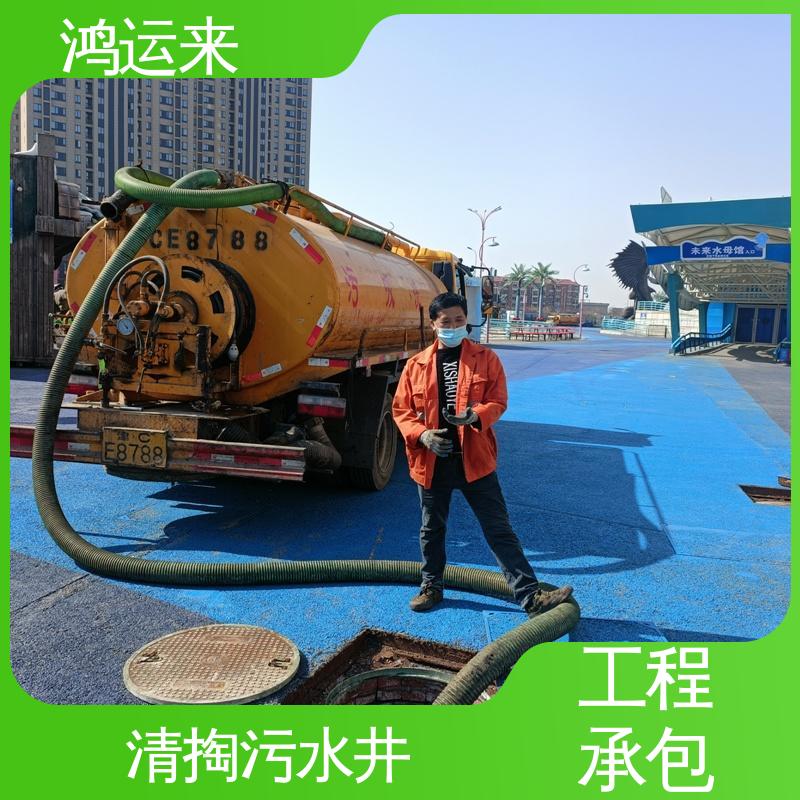 质廉价优的好服务 管道疏通 西|青区 专业抽污水 鸿运来