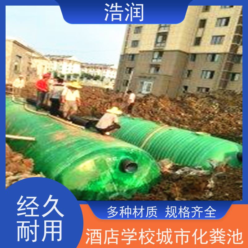 浩润 长期供应 玻璃钢缠绕化粪池 抗压能力强 安装方便