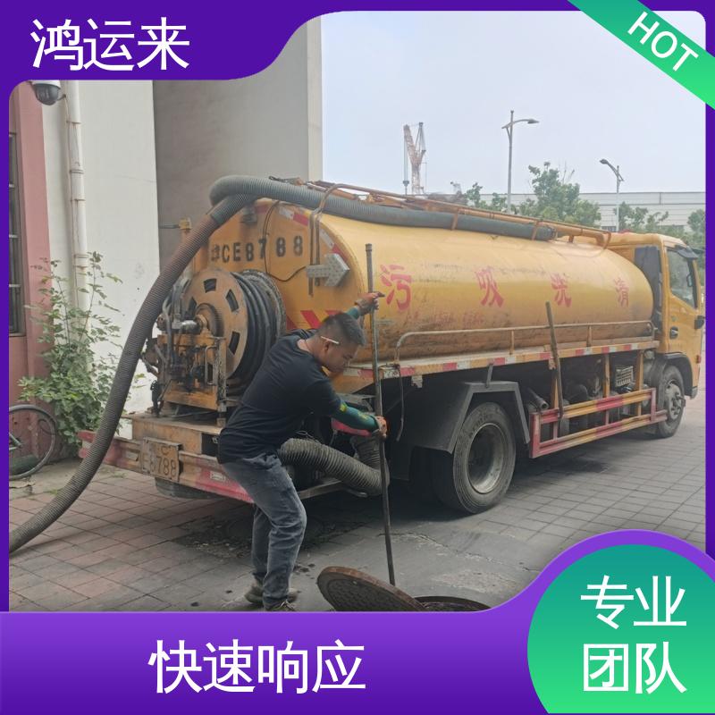 鸿运来 管道清淤 免费勘察定制方案 清掏化粪池 静|海
