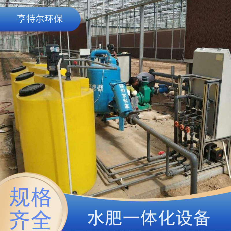 亨特尔环保 喷灌设备 智能施肥机 适用于高标准农田大棚灌溉 诚信经营