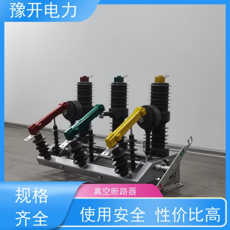 豫开电力zw32-12高压断路器ZW32户内真空开关固定式VS1-12/630