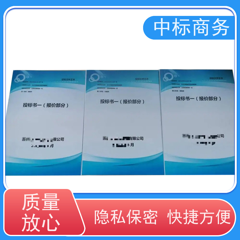 中标商务 成 都 代做投标文件公司 语言准确精炼 提高其竞争力