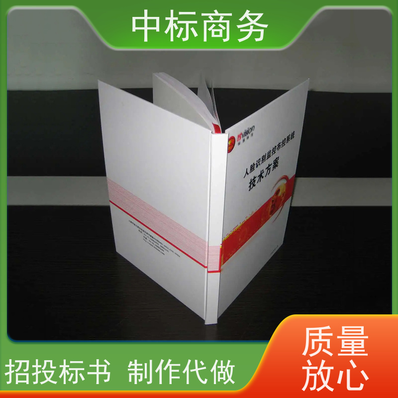 中标商务 成 都 标书制作代写 图文并茂 及时响应 为企业节省人力成本