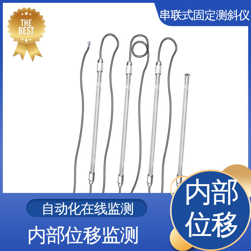 结构全天候观测 串联式固定测斜仪 泥石流险情预警 土体内部位移