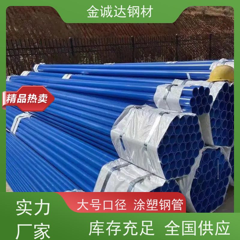 周 口 涂塑无缝钢管 加强级3pe防腐管道 大口径 实力商家 长期供应