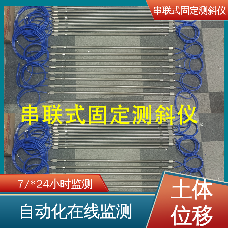 结构全天候观测 一体式固定测斜仪 深基坑安全监测