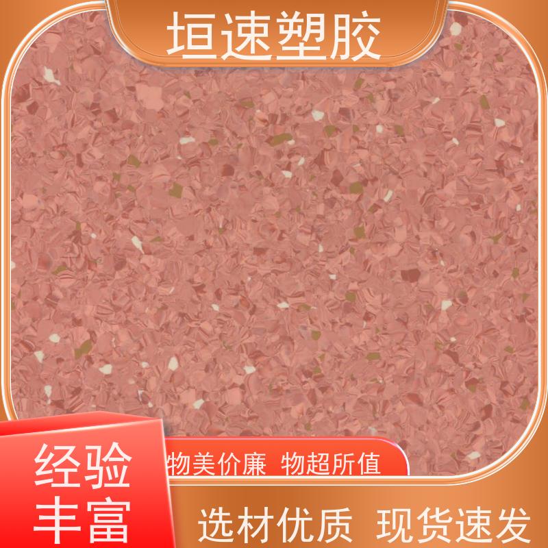 垣速 pvc卷材地胶施工厂家 运动塑胶地板修建费用 舞蹈房塑胶地板