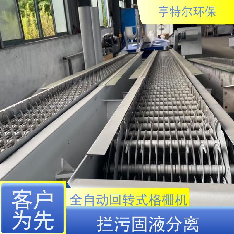 亨特尔环保 回转式清污设备 养殖场污水固液分离机 运行稳定 货源充足