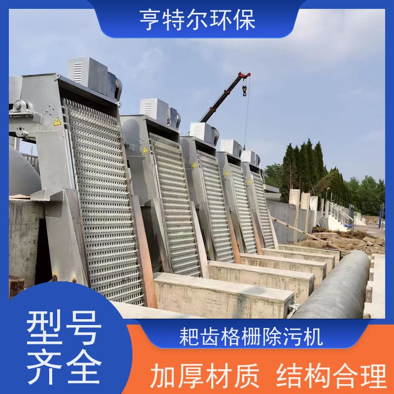亨特尔环保 污水处理 耙齿格栅除污机 全自动操作运行平稳 长期供应