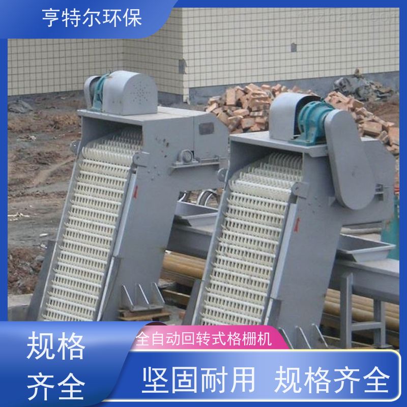 亨特尔环保 回转式清污设备 格栅捞渣机 运行稳定 应用广泛