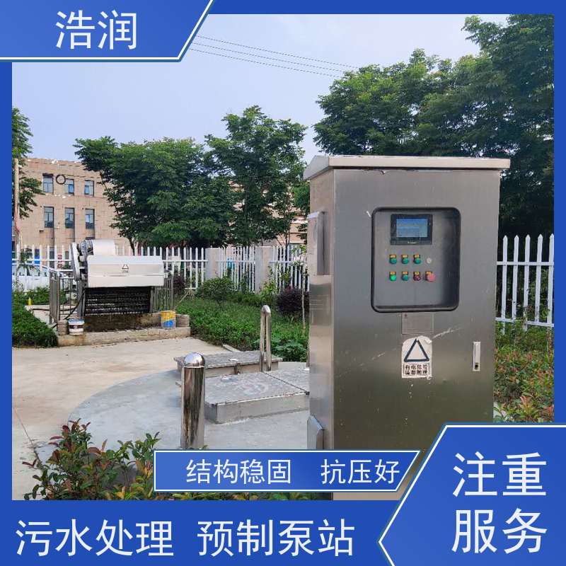 污水处理预制泵站集成化程度高水利站排水防涝输送设备供货及时