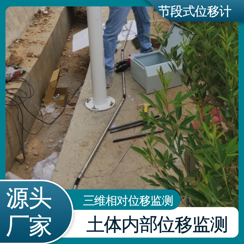 在线监测 分段式测斜仪 高速公路坍塌报警 深层位移声光预警