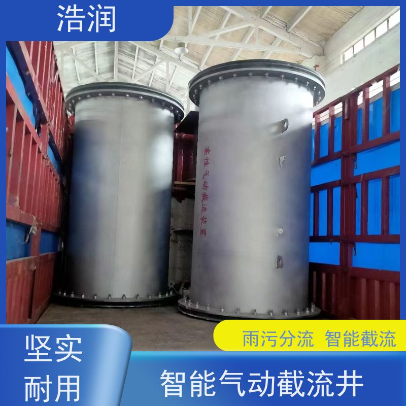 浩润 不锈钢智能柔性截流井 雨污分流专用 长期供应