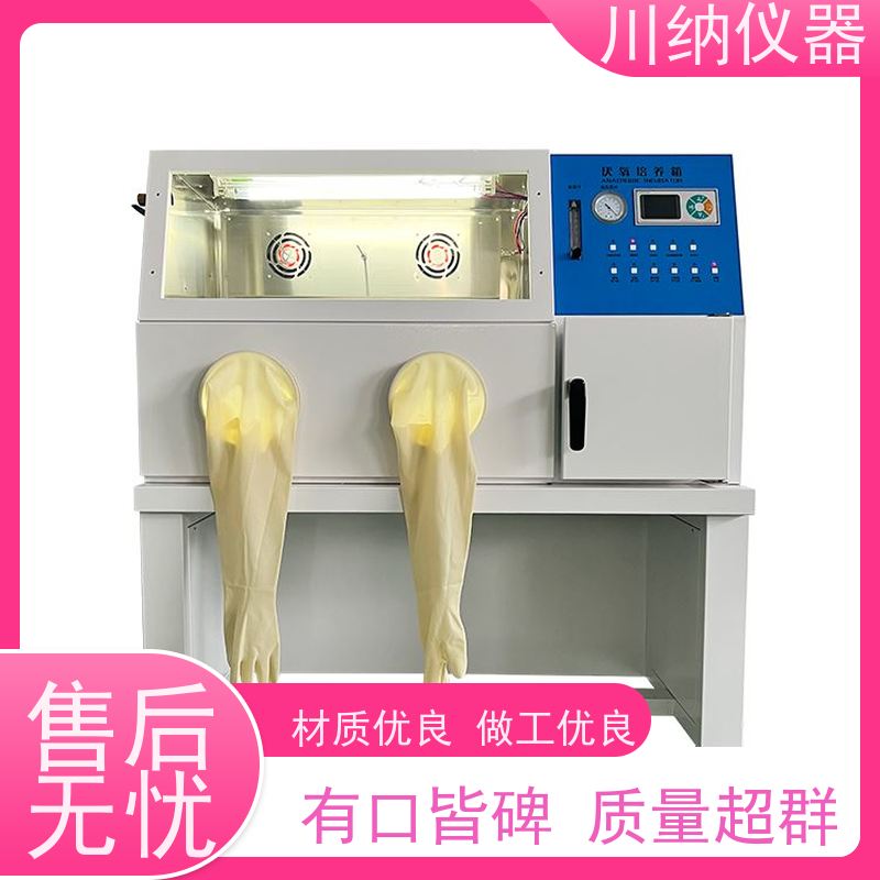 川纳实验仪器气候培养箱小容量厌氧手套箱精密恒温恒湿