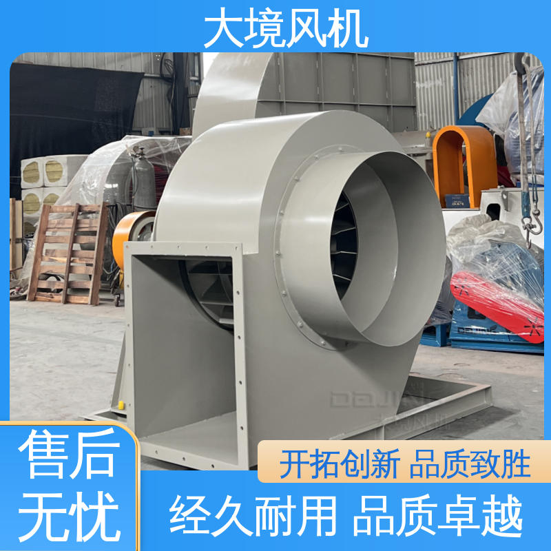 大境 性能稳定 运转平稳 防腐离心风机 车间排烟排废