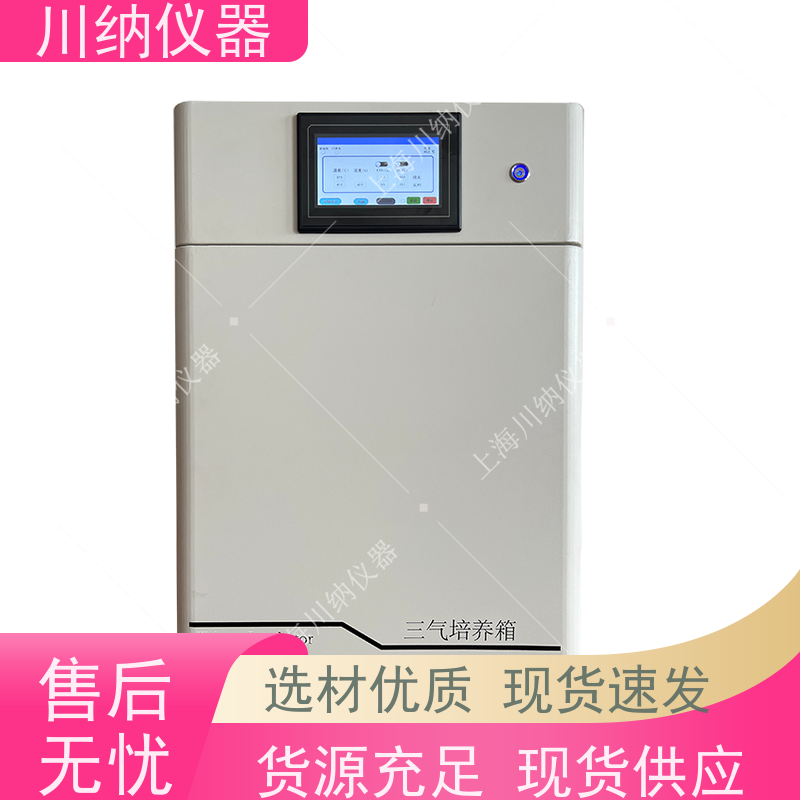 川纳实验仪器人工气候光照细胞培养箱小容量组合式人工气候箱