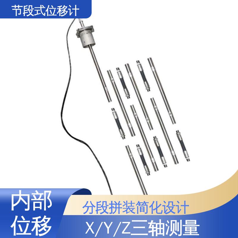 结构全天候观测 节段式柔性测斜仪 山体滑坡安全监测