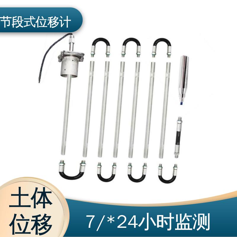 深层水平位移 节段式柔性测斜仪 尾矿库安全健康预警 结构全天候观测