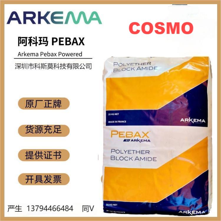 代理销售PA12阿科玛Arkema Pebax 4033 SA 01 热稳定 食品接触级PEBA