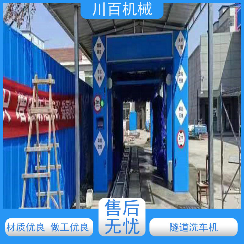 川百机械 隧道式洗车机 清洗速度快 选择材料优质 快速方便还省力