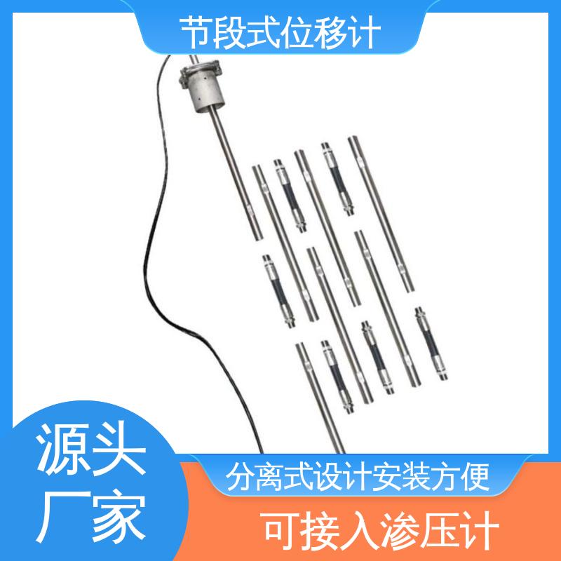 结构全天候观测 边坡坍塌预警监测 节段式柔性测斜仪 深层水平位移