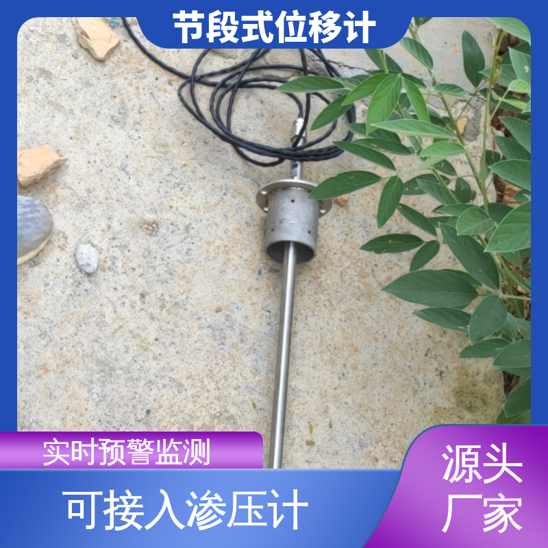 三维土体位移 水库大坝坍塌预警 提拉式测斜仪分段 实时监测
