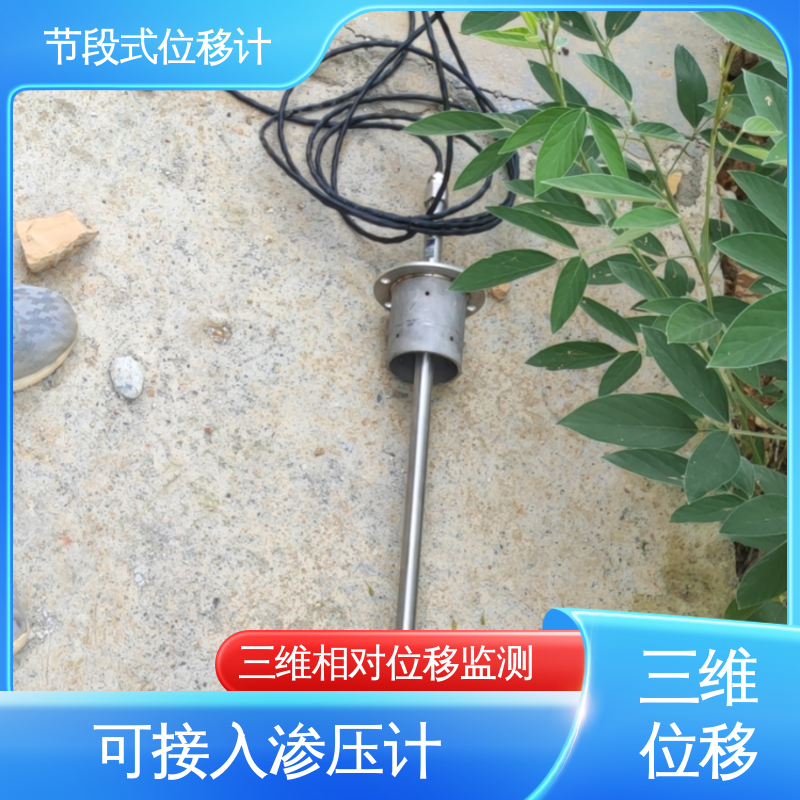  节段式柔性测斜仪 土体内部位移 高速公路坍塌报警 7*24小时测量