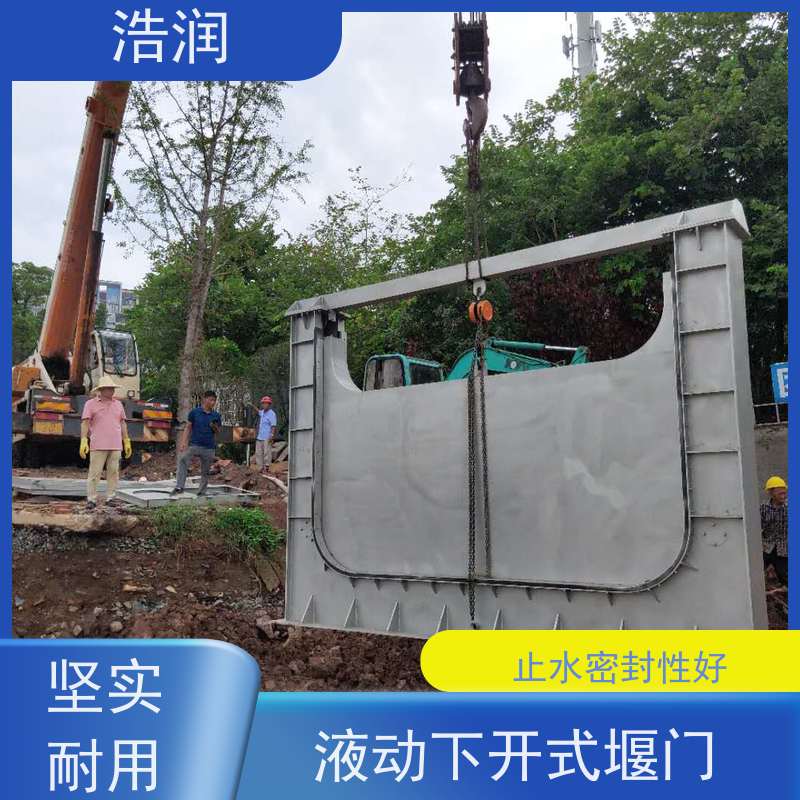 浩润 智能液动下开堰门 运行平稳 类型多样 货源充足