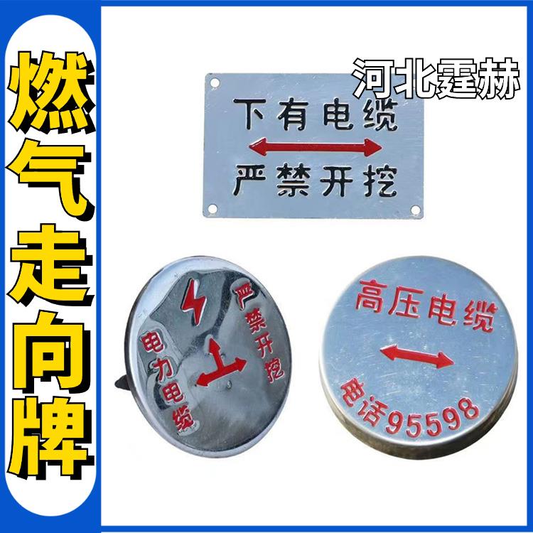 霆赫 多规格不锈钢走向牌 电力电缆燃气供水管线标识牌 绝缘防腐