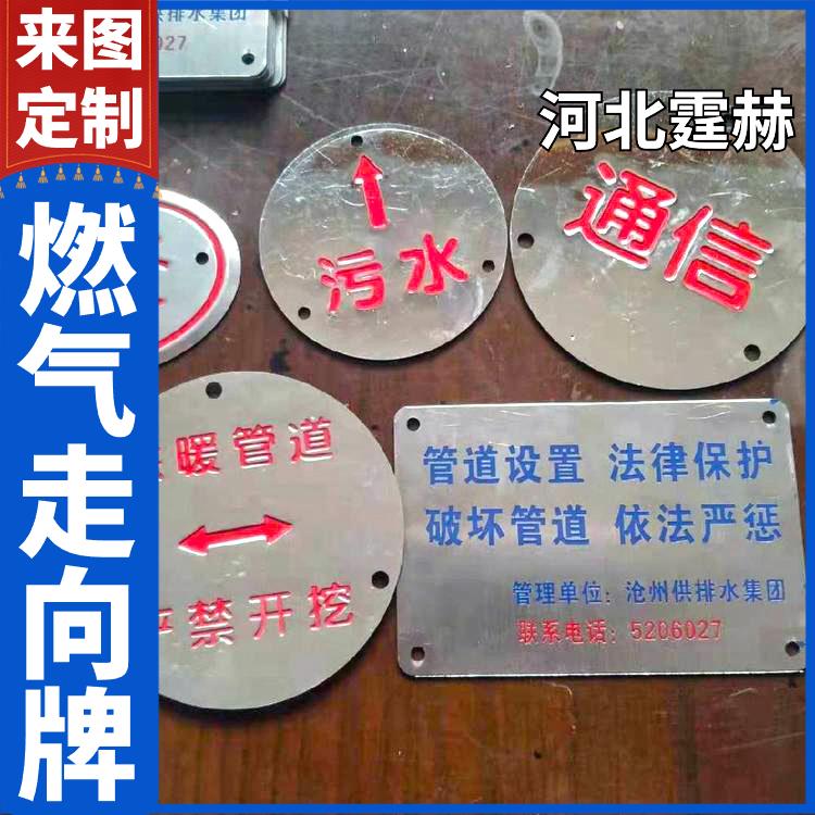 霆赫 不锈钢通讯走向牌 地面标志牌 燃气管线冲压标识牌 耐高温 抗老化