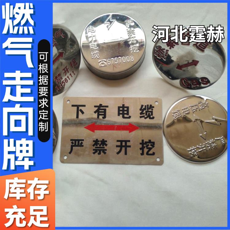 霆赫 不锈钢雨污水标识牌 电缆走向牌 供水燃气标志牌 内容可定制