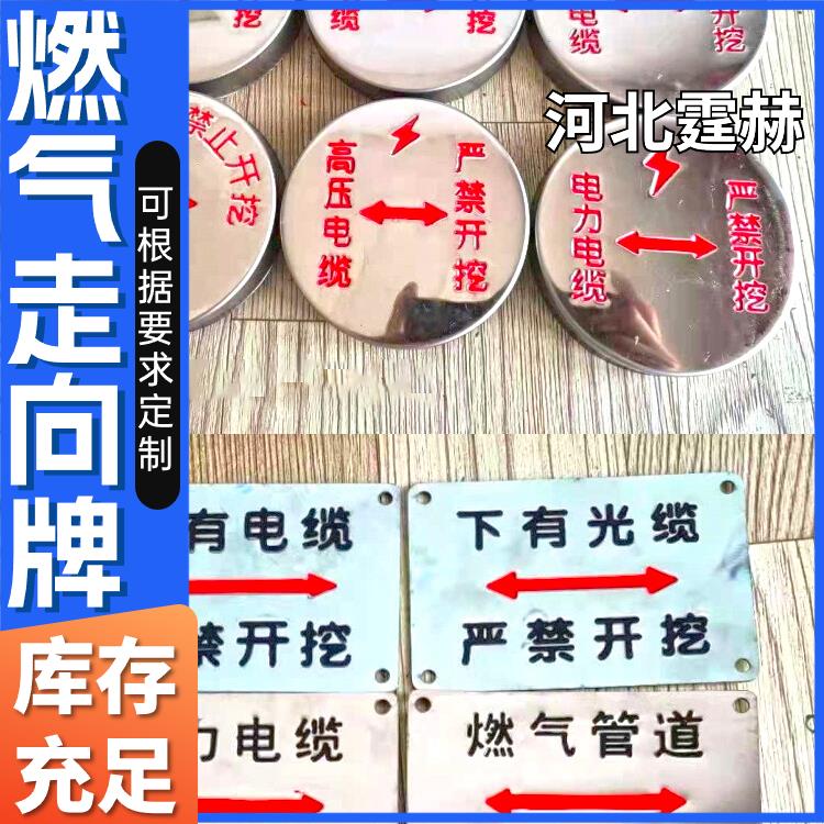 霆赫 地下电缆燃气警示牌 污水雨水冲压式凹凸标志牌 厂家定制