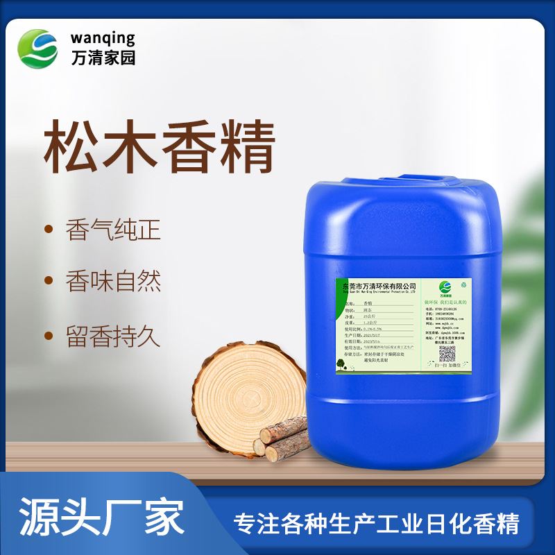 万清 工业香精工厂 日用洗涤日化添加香料 达到持久留香效果