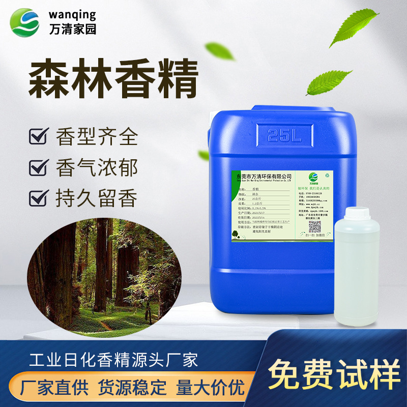 万清 工业香精工厂 日用洗涤日化添加香料 达到持久留香效果