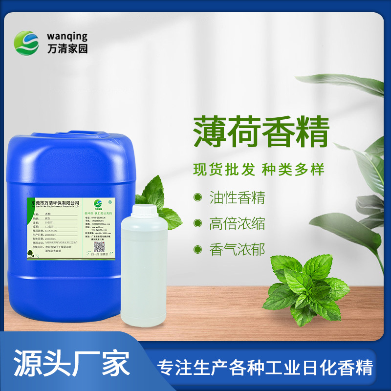 万清 工业香精工厂 日用洗涤日化添加香料 达到持久留香效果