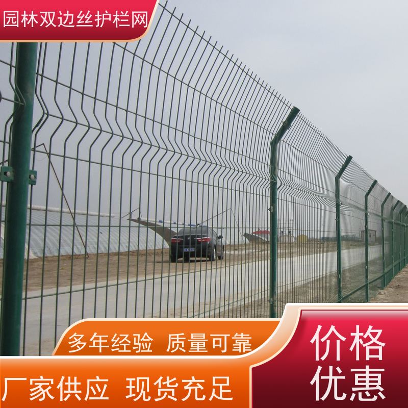 园林绿色铁丝网种植双边丝围栏养殖防护栅栏框架护栏网