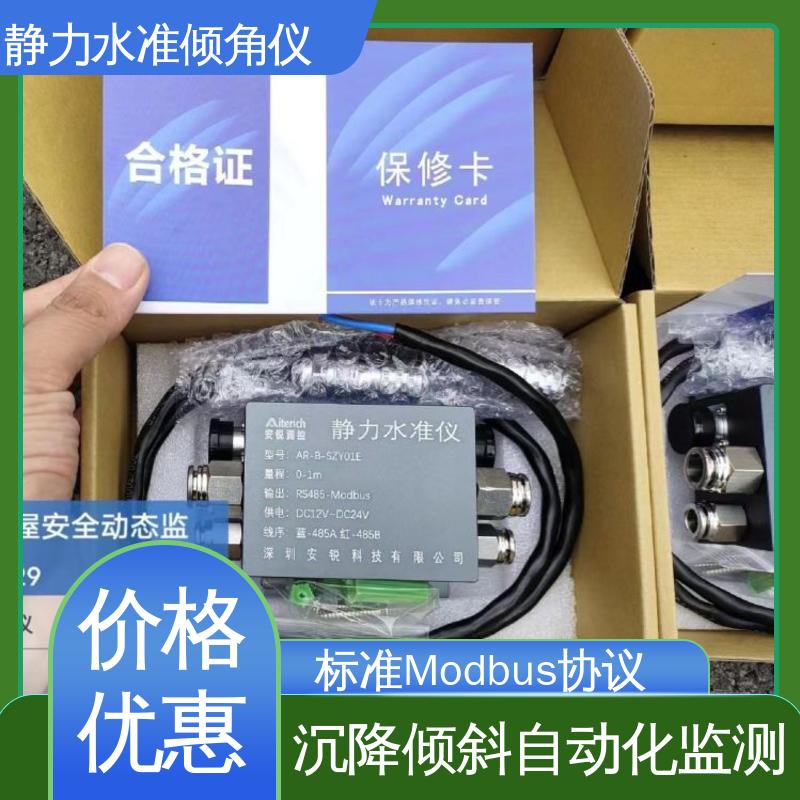 温度补偿 矿山边坡沉降倾斜坍塌 压差式静力水准倾角仪 实时监测