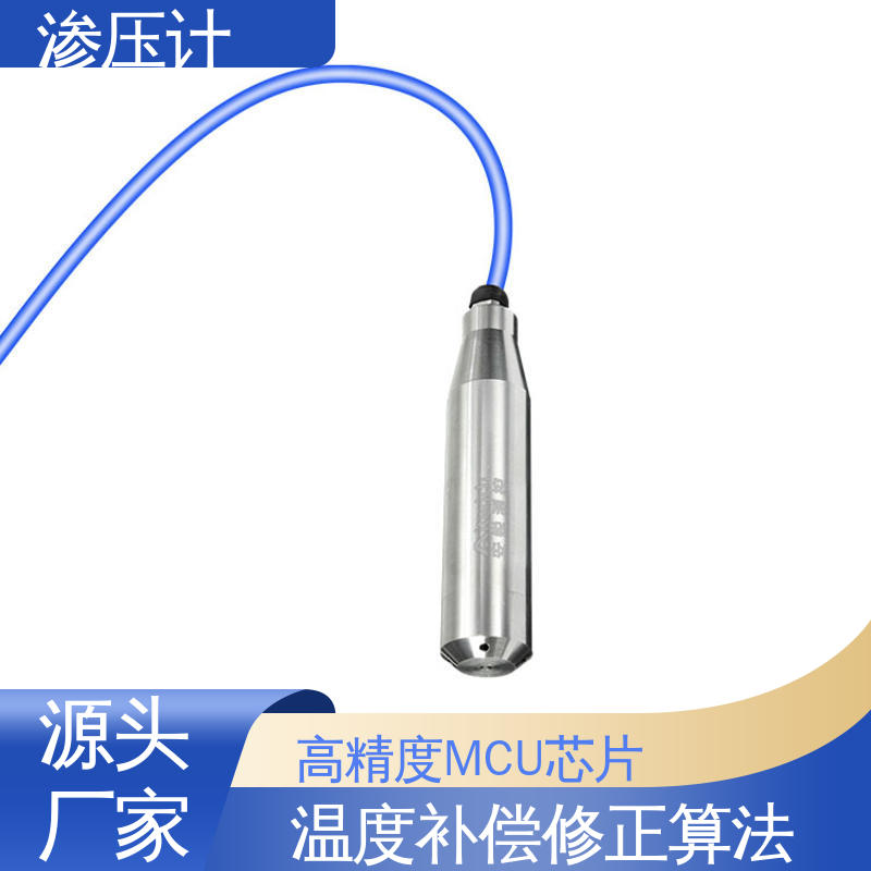 自动化实时监测 土体水位的变化 水库水利大坝 硅压阻式渗压计