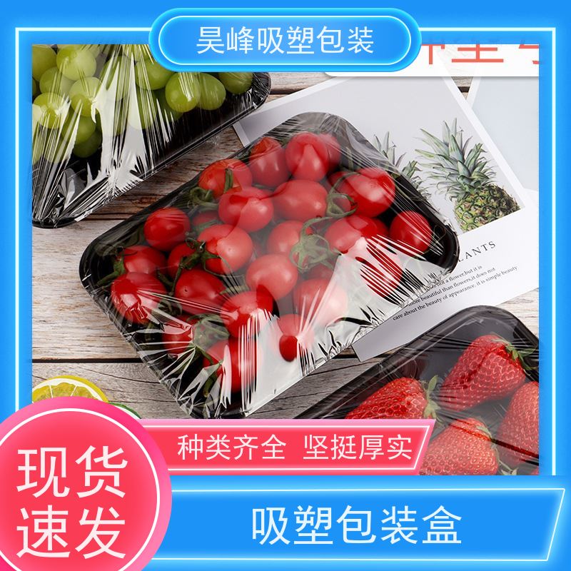 昊峰本 地 高频吸塑包装平整度高 方便运输诚信经营