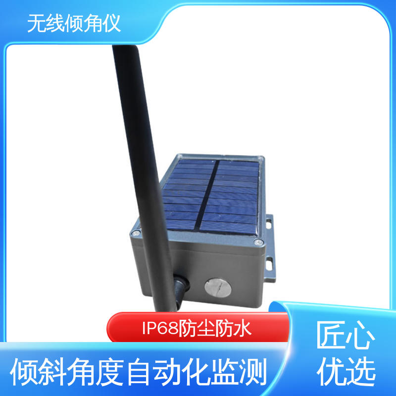 危房结构倾斜安全 太阳能供电 无线倾角传感器 实时在线测量