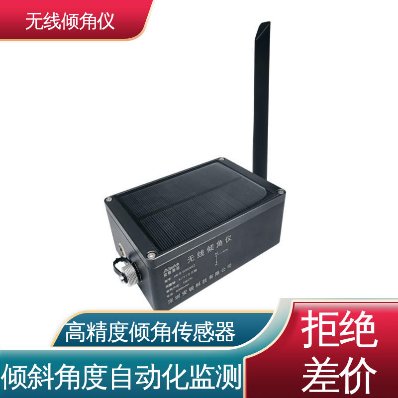 基坑支护桩顶倾斜 非接触式 无线倾角仪（计） 自动化监测