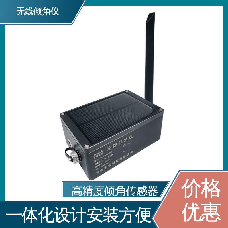无线倾角传感器 电力铁塔塔身倾斜检测 全天候观测