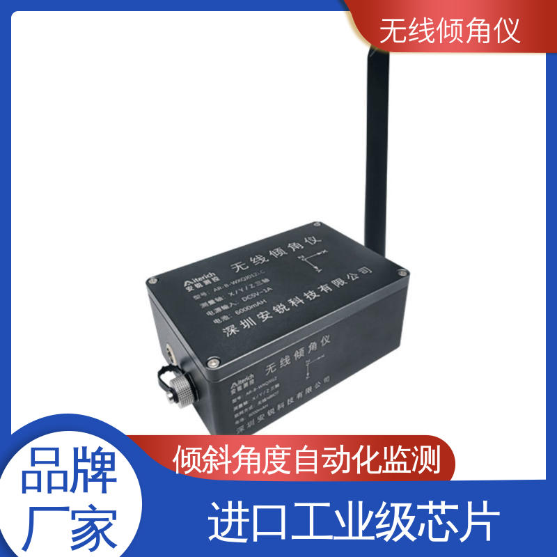 自动化监测 无线倾角传感器 高精度 风机基座倾斜测量