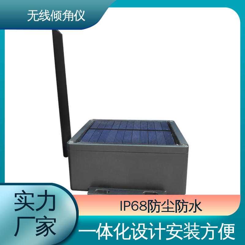 7*24小时全天候观测 高精度 仓储货架倾斜位移预警 无线倾角仪（计）