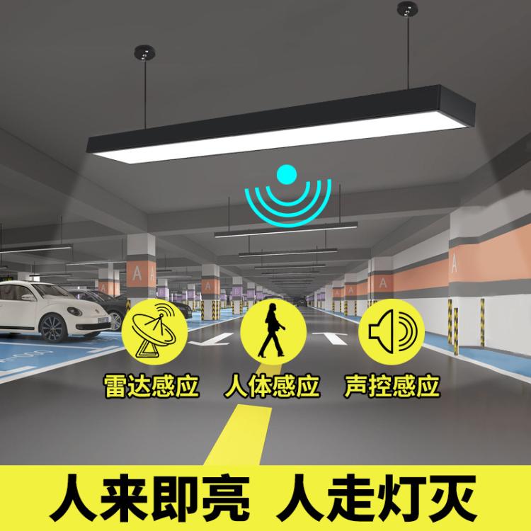 led雷达感应灯车库长条吊线灯人体智能地下停车场声控应急吸顶灯